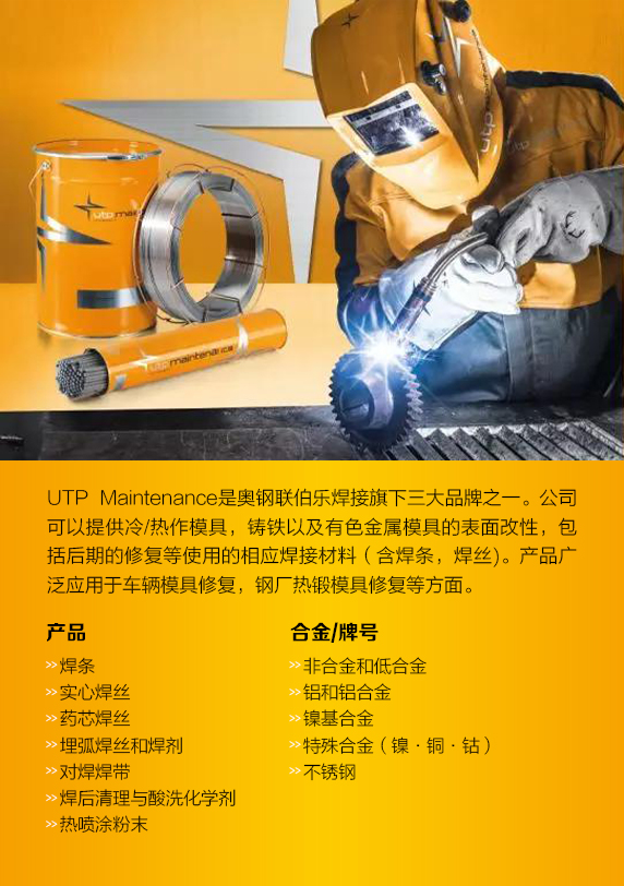 焊接设备材料