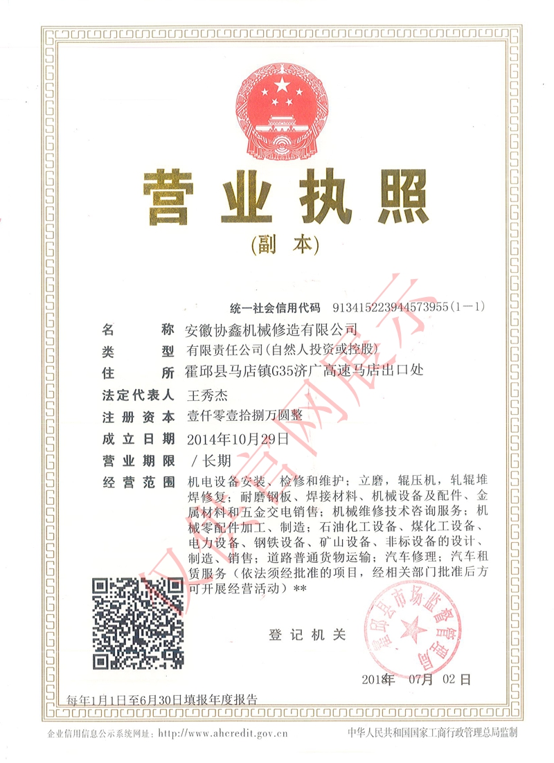 营业执照
